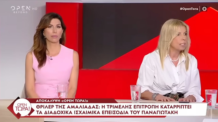 Αμαλιάδα: Η τριμελής επιτροπή καταρρίπτει τα διαδοχικά ισχαιμικά επεισόδια του Παναγιωτάκη | OPEN TV