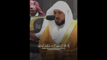 ﴿قَد أَفلَحَ المُؤمِنونَ﴾ فواتح سورة المؤمنون .. الشيخ ماهر المعيقلي 🤍..