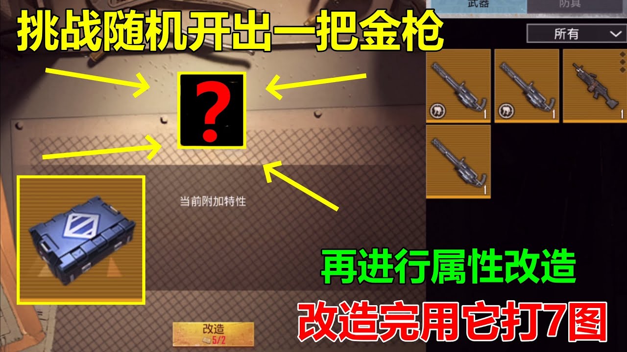 随机开出一把金枪进行属性改造！本以为会是顶级的？结果太尴尬了