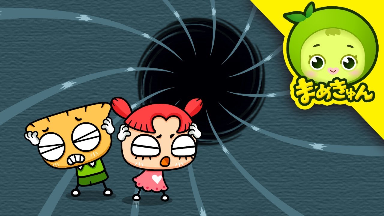 ブラックホールがあるよ | 子供の理科「宇宙」 #08 | まめきゅん MAMEKYUNN