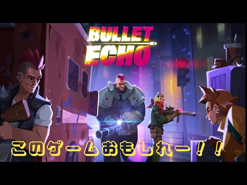 【バレットヒーローズ】高難度ステージを突破する最強攻略ガイド！編成とスキルのコツ