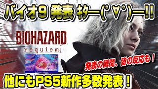 【1年で一番大きいゲーム発表会】サマーゲームフェスを皆で見よう！ PS5 switch2 summer game fest 2025 6/7(土)6時～9時