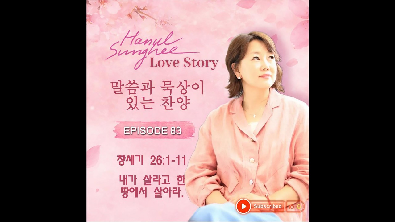 하늘성희의 '러브스토리' _ Episode 83 _ 20260512