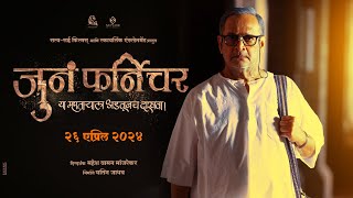 Juna Furniture | Teaser | Mahesh Manjrekar | Satya Saiee Films | Skylink Ent | Medha M | Bhushan P