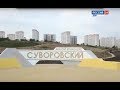 ЖК "Суворовский"