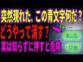 要らない新機能!勘違いして押すと危険なLINEに現れた青文字の正体