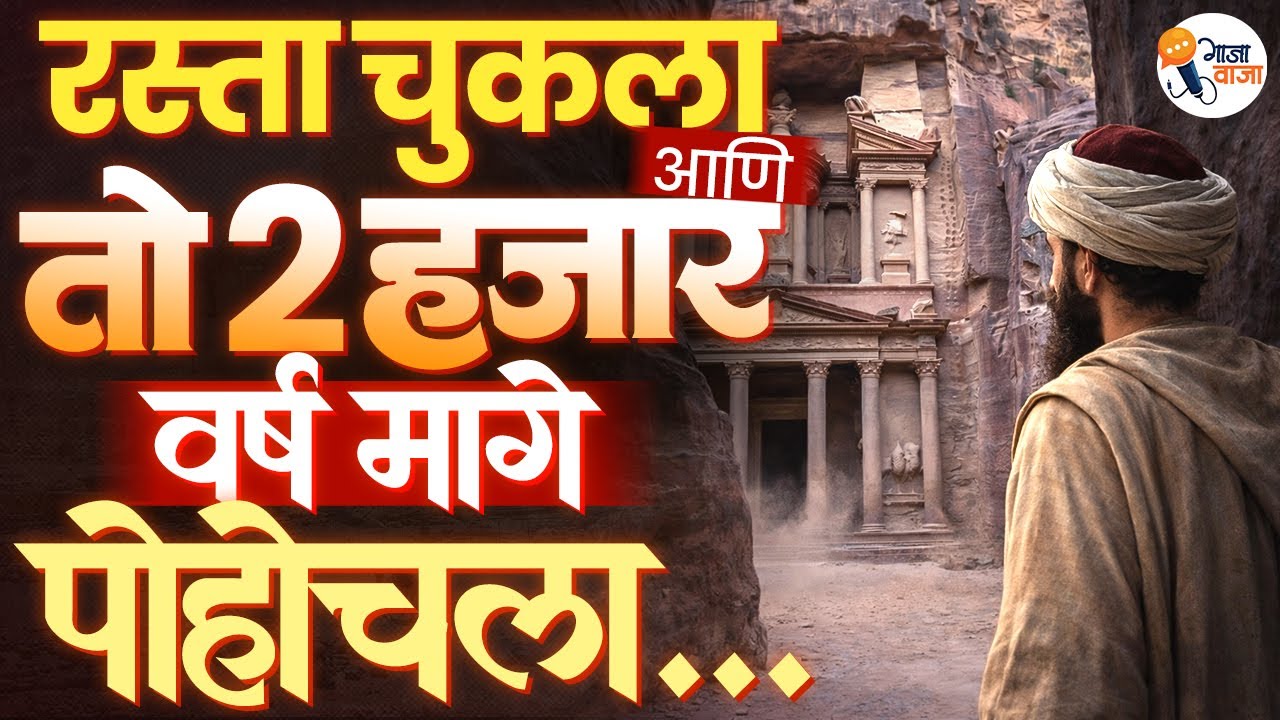 One Wrong Turn Changed History: Discovery of a Seven Wonders City | Gajawaja