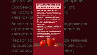 Лучшее средство для слаженной работы ЖКТ