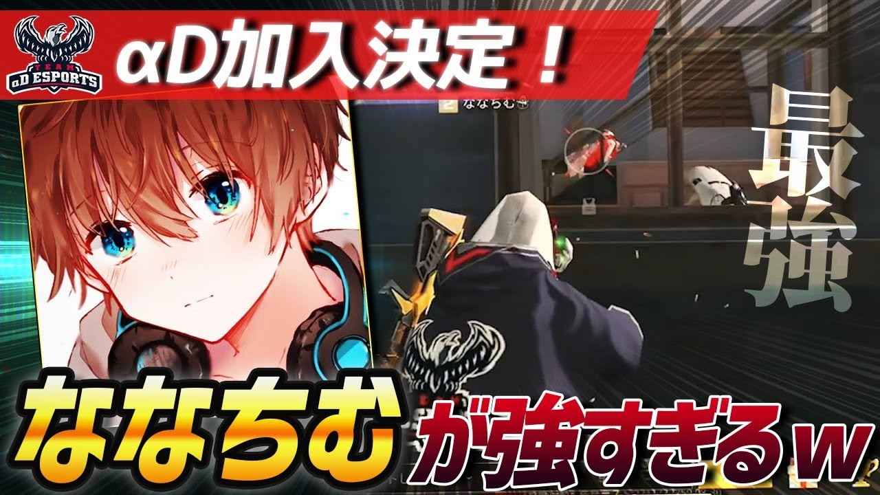 【荒野行動】近距離の天才!?元Ak所属の公式大会覇者『ななちむ』が最強すぎるｗｗｗｗｗｗ