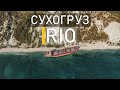 Добраться до СУХОГРУЗА RIO | Все способы.