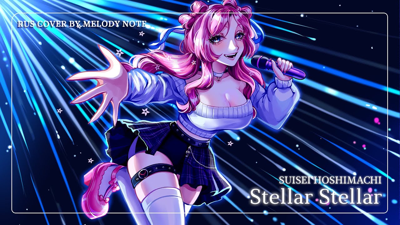 [Suisei Hoshimachi на русском] Stellar Stellar (RUS COVER by @MelodyNoteVtuber )