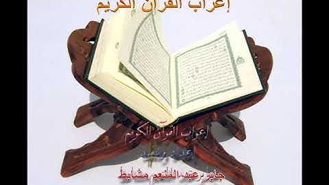 إعراب سورة البقرة من الآية 57 إلى 61