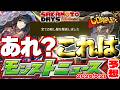 【モンスト】※まさかの新限定キャラは発表されるのか！？コラボの運命やいかに…《SAKAMOTO DAYS》サカモトデイズコラボ【去年の振り返り&明日のモンストニュース[5/21]予想】