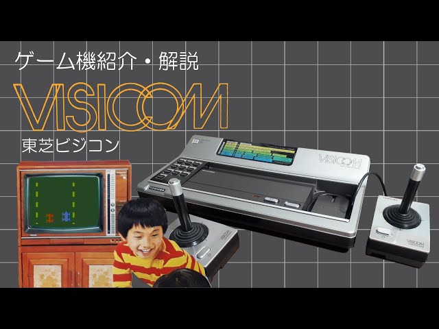 TOSHIBA 東芝 ビデオコンピューター VISICOM ビジコンカセット4本 東芝 ビジコン ビデオコンピューターシステム COM-100 カセット4本
