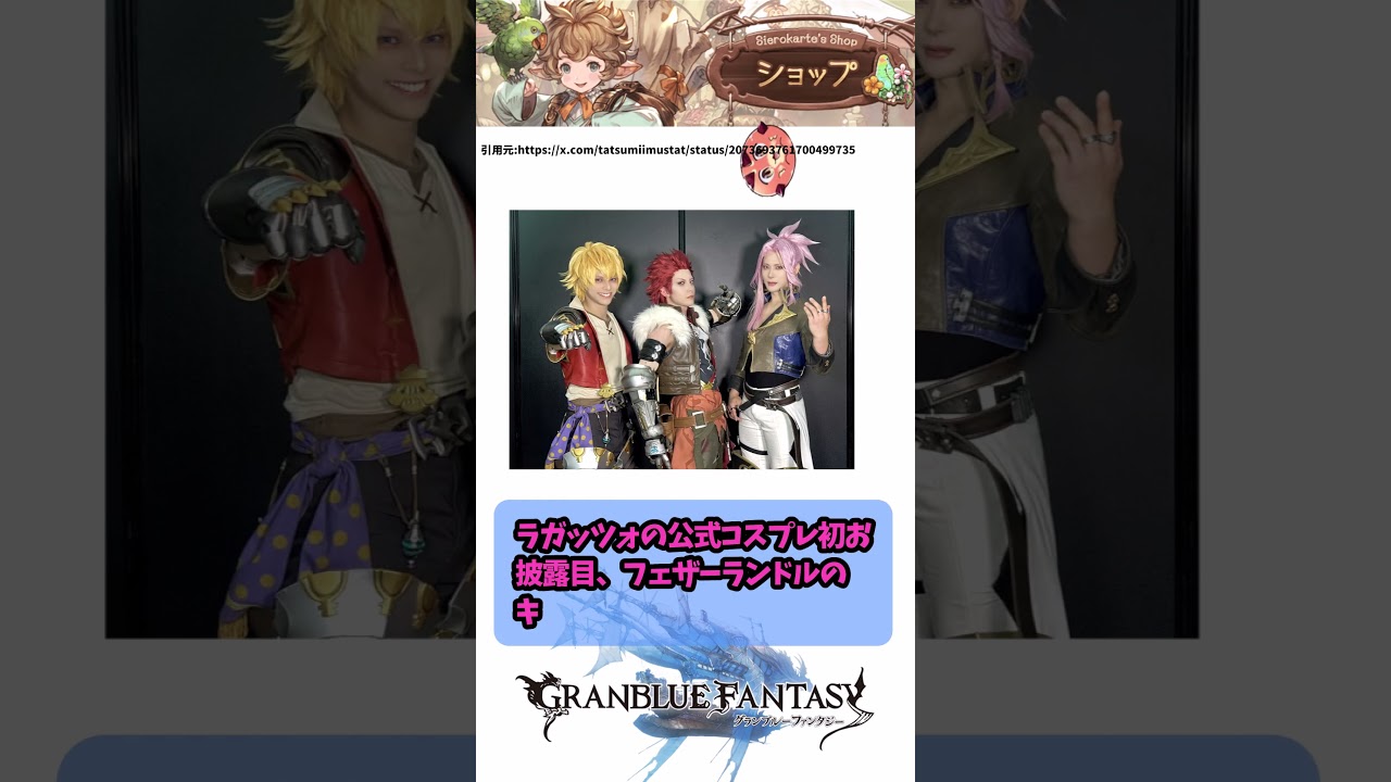 仙台フェスでのオフィシャルキャストやライブに盛り上がる騎空士たちの反応集 #shorts #グラブル