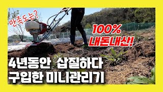 이 작은 관리기 진짜 쓸만할까? 진심리뷰  #5도2촌