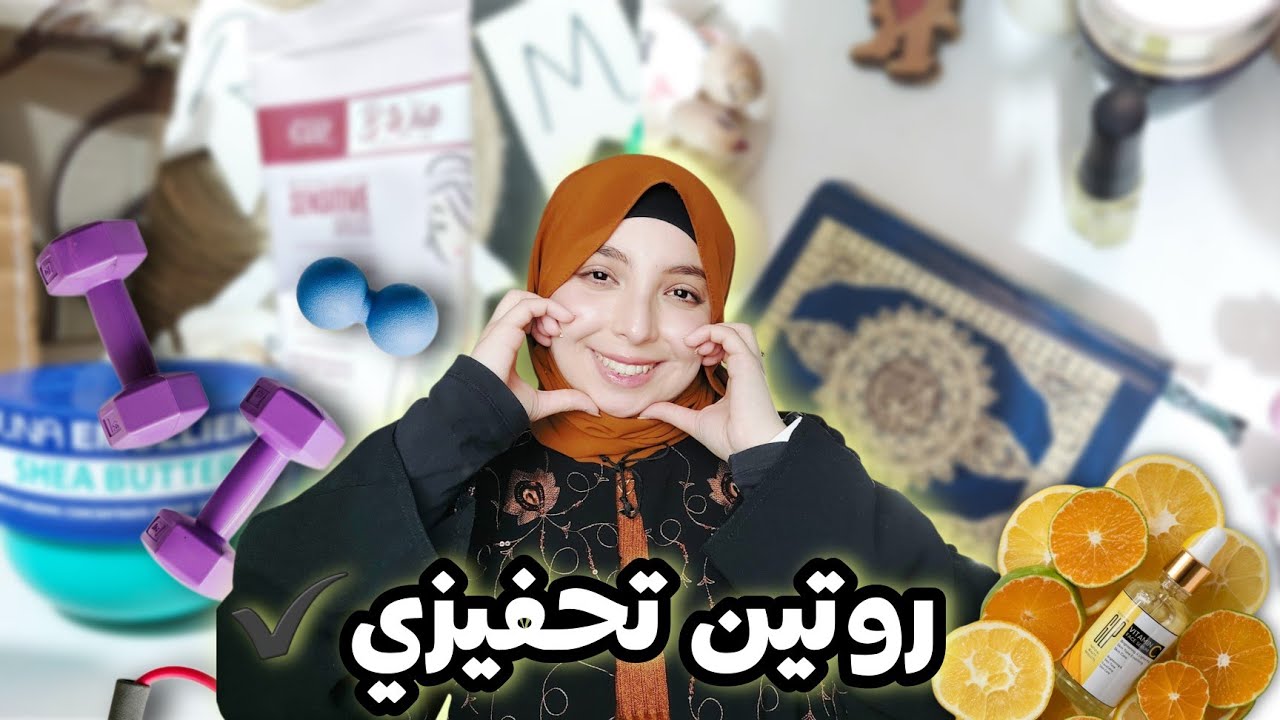 روتين تحفيزي في رمضان🌙منتجات جديدة للعناية بالبشرة🌸 رياضة✔️وأكثر... Ramadan vlog routine skincare✨️