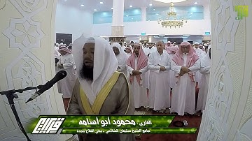 تلاوة حجازية هادئة || الشيخ محمود أبو أسامة | 1438/11/12هـ