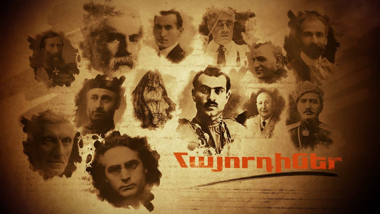 Հայորդիներ/ Ալեքսանդր Թամանյան/ 3.11.15