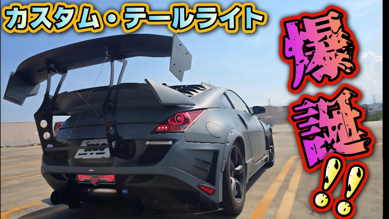 第208話…テールランプ作成への道 〜完成編〜 - YouTube