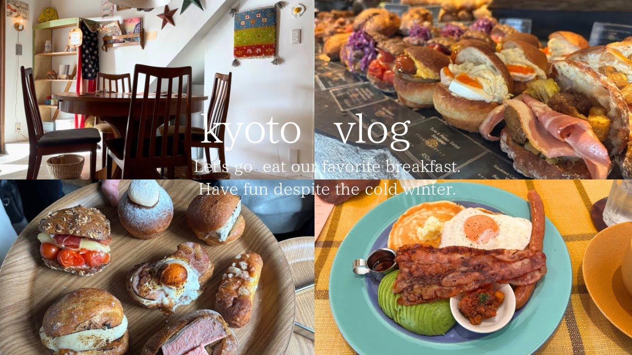 【京都vlog】人気パン屋さんと贅沢モーニングに癒される休日/アマムダコタン/MARTIN/ファイブラン/梅梅