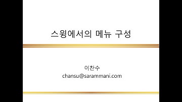 메뉴 구성 | Swing | Java 프로그래밍