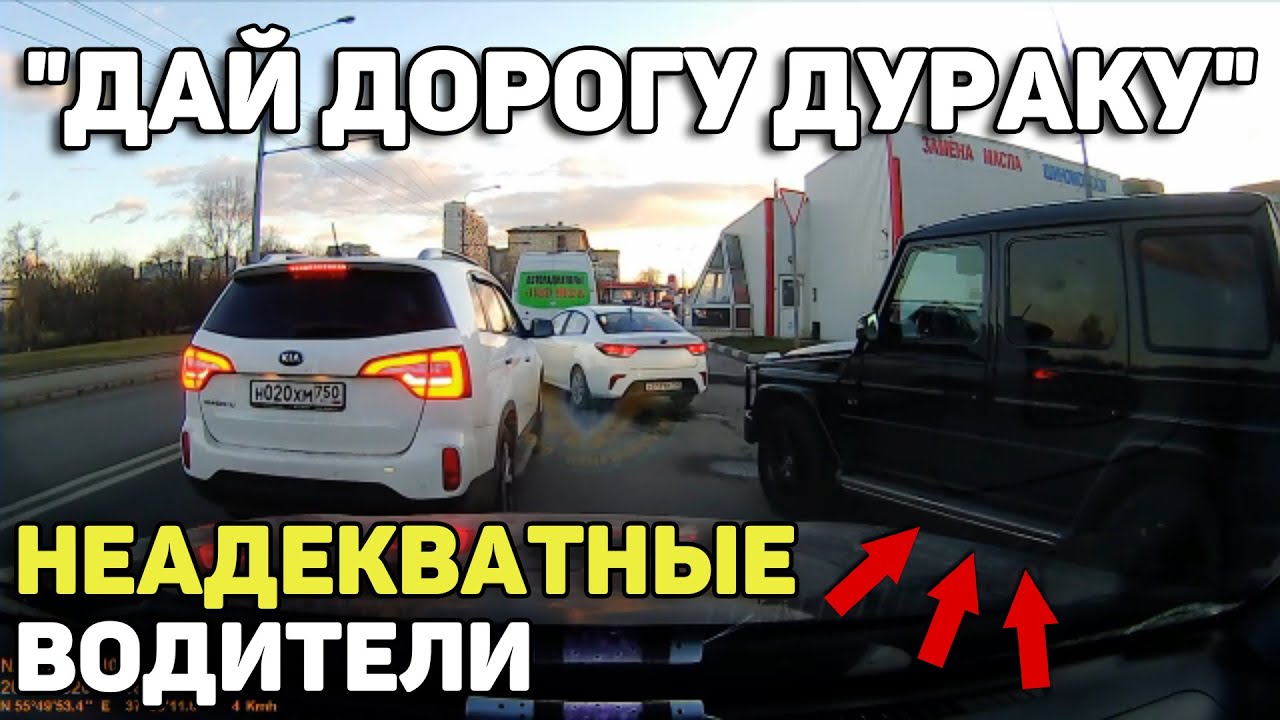 Дура убери машину Дура убери машину