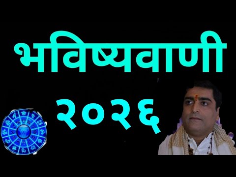 २०२६ वार्षिक भविष्यवाणियाँ अंकशास्त्र ८ ज्योतिष राशि चक्र संकेत मकर कुंभ शनि Part 2 2026 Predictions