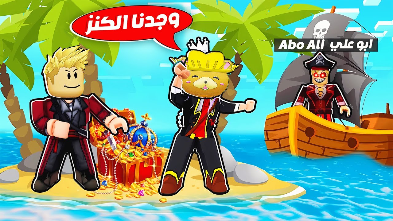 فيلم روبلوكس : اشتغلنا قراصنة لمدة يوم كامل 🔪  ❌ ( وجدنا كنوز كتير 💰💎💍 ) نهاية مضحكة جداً 😂 !!