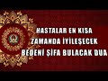 HASTALIKLAR İZİN OLMADAN YOK OLACAK! BU ŞİFA DUASINI DİNLE!