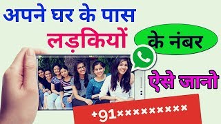 अपने आसपास के लोगो का Whatsapp नंबर कैसे पता करें ? Find your nearby People Whatsapp numbers. screenshot 2