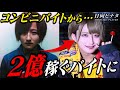 【日向ヒナタの過去】バイトで2億稼いだ29歳の男が語る、ホストを始めて変わった人生とは。