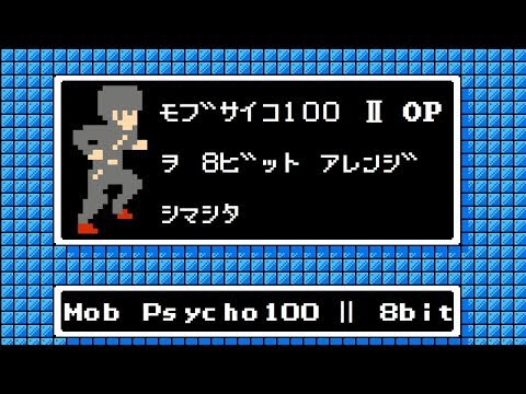 モブサイコ100 2期 Op ファミコン風 99 9 Mob Psycho 100 Season 2 Op 8bit Youtube