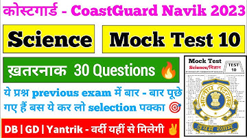 Coast Guard Navik DB/GD Exam Practice Set 2023 | Indian Coast Guard Previous Exam Questions Paper