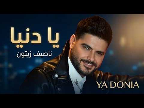 Nassif Zeytoun - Ya Donia (Remix 2026) | ناصيف زيتون - يا دنيا