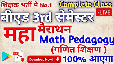 महा मैराथन:बीएड 3rd सेमेस्टर :Math Pedagogy । B.Ed 3rd semester Math Pedagogy:Complete Class