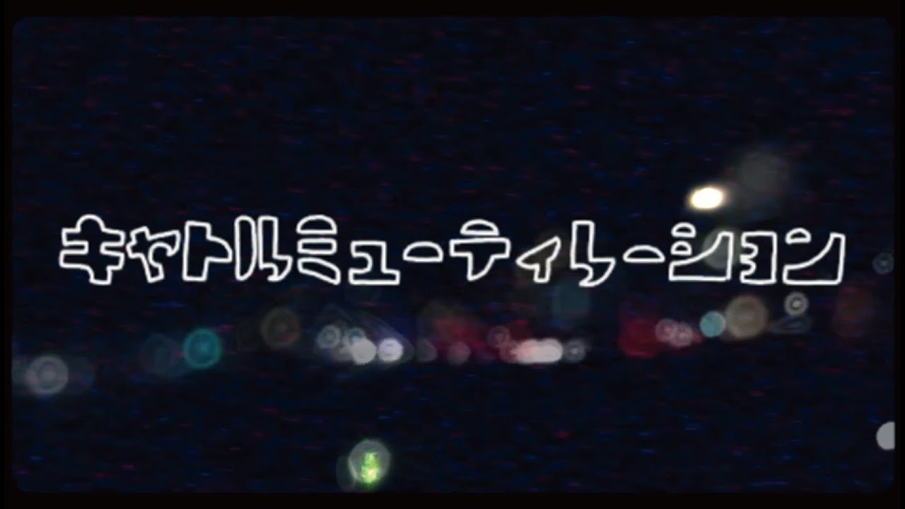 Watch Clematis「キャトルミューティレーション」Music Video on YouTube Watch Clematis「キャトルミューティレーション」Music Video on YouTube