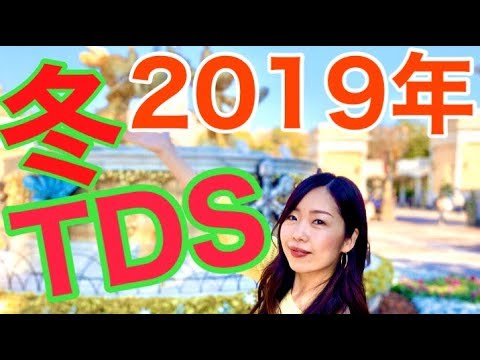 冬ディズニー イベントなし期間の遊び方 Tds Youtube