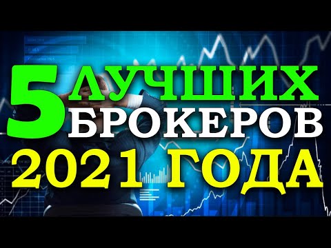 ✅ЛУЧШИЕ ПЛАТФОРМЫ БРОКЕРОВ БИНАРНЫХ ОПЦИОНОВ 2021 / ЛУЧШИЕ САЙТЫ ДЛЯ ТРЕЙДИНГА ДЛЯ НОВИЧКОВ 2021