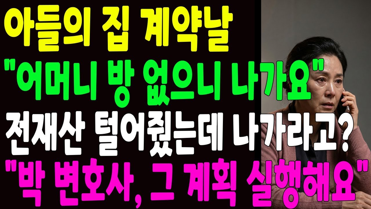 어머니를 돈나오는 기계로 취급한 아들 며느리, 전화 한통에 인생이 지옥으로 떨어졌습니다