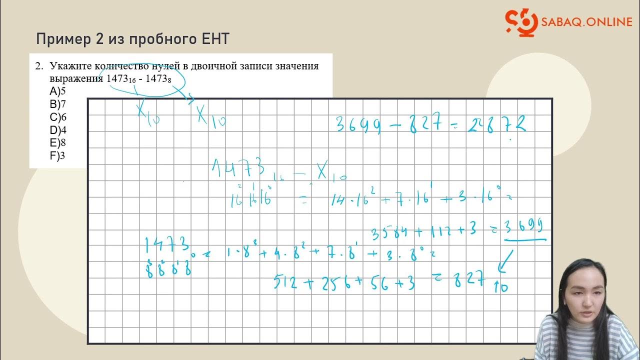 Тесты по подготовке к ент. Информатика ЕНТ талдау 2024. ЕНТ расшифровка.