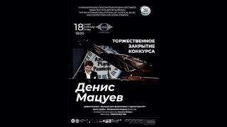 Концерт Торжественное закрытие Astana Piano Passion 2019 screenshot 5