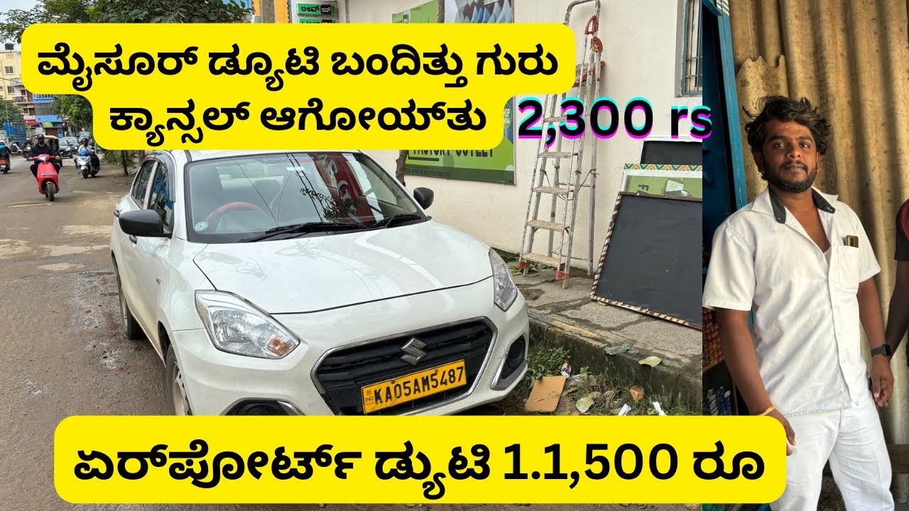ಏರ್ಪೋಟ್‌ ಡ್ಯೂಟಿ 1,500 ರೂ ।pkpixelvlog|bengalore cab service #pavankumar
