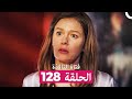 فتاة النافذة الحلقة 128 Arabic Dubbed 