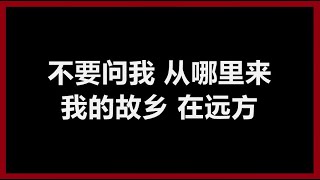 齐豫 - 《橄榄树》 [歌词]