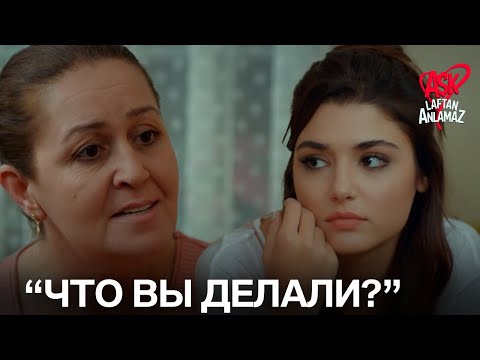 Эмине потеряла личность Хаят! | Любовь не понимает слов