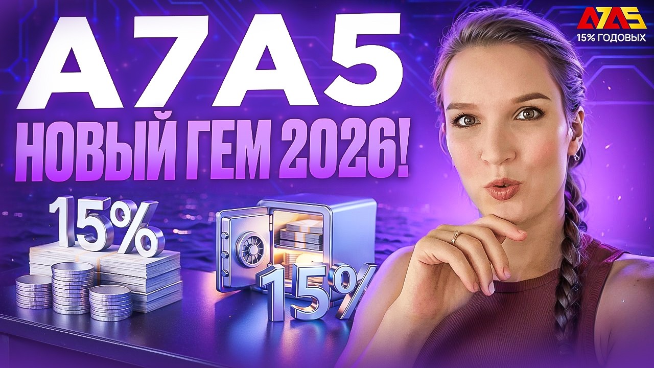 A7A5 - Скрытая возможность, которую невозможно ИГНОРИРОВАТЬ!