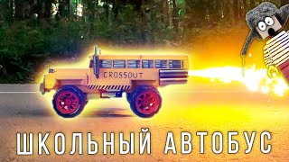 :      !      CROSSOUT  !