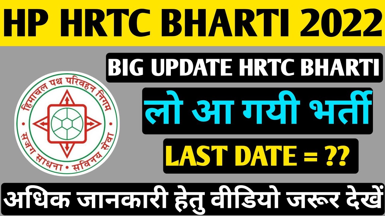 Hp HRTC Bharti 2022 big update HRTC bharti 2022 YouTube