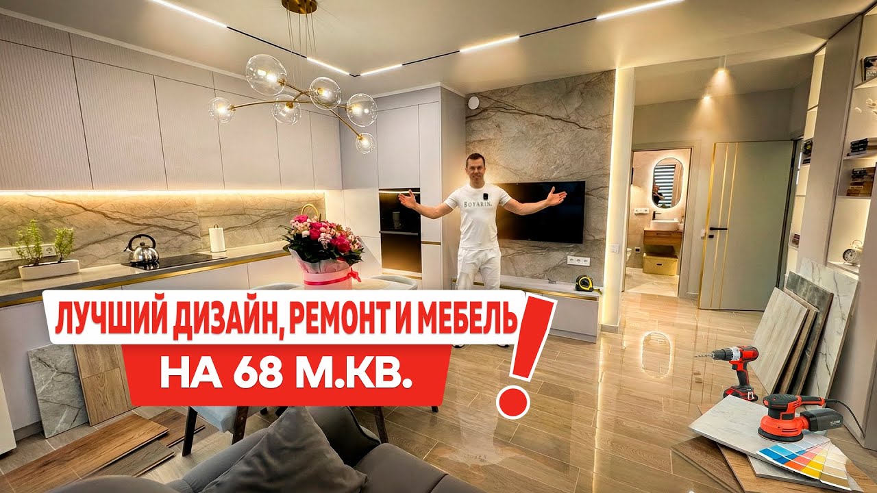 ДИЗАЙН И РЕМОНТ КВАРТИРЫ. ПРИЕМКА КВАРТИРЫ И ВСТРОЕННАЯ МЕБЕЛЬ ОТ БОЯРИНпро